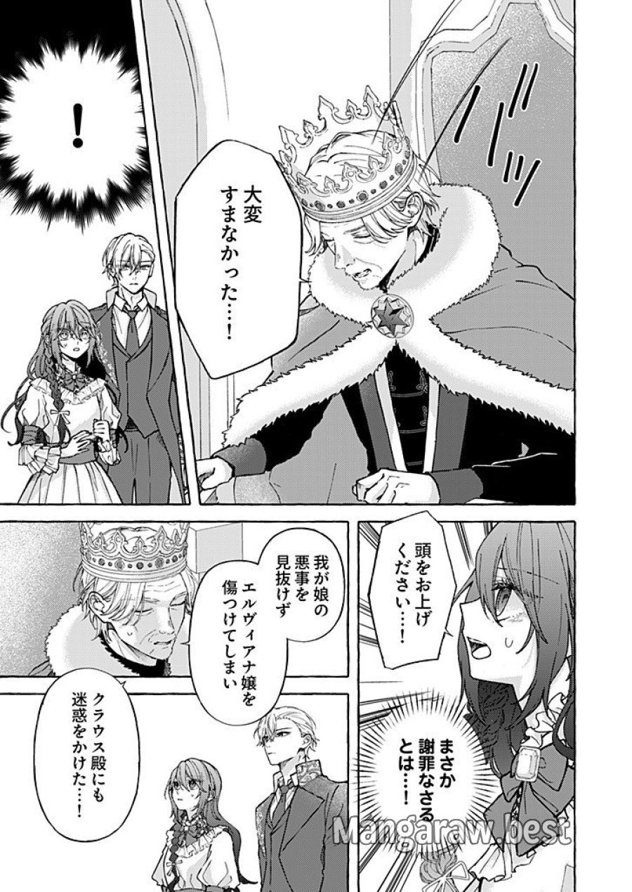 大好きな婚約者様、もうお別れしましょう。 第10.1話 - Trang 3