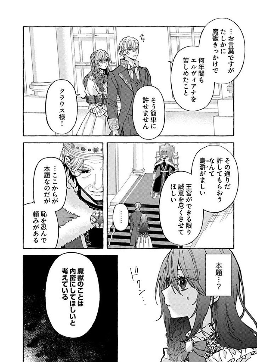大好きな婚約者様、もうお別れしましょう。 第10.1話 - Trang 4