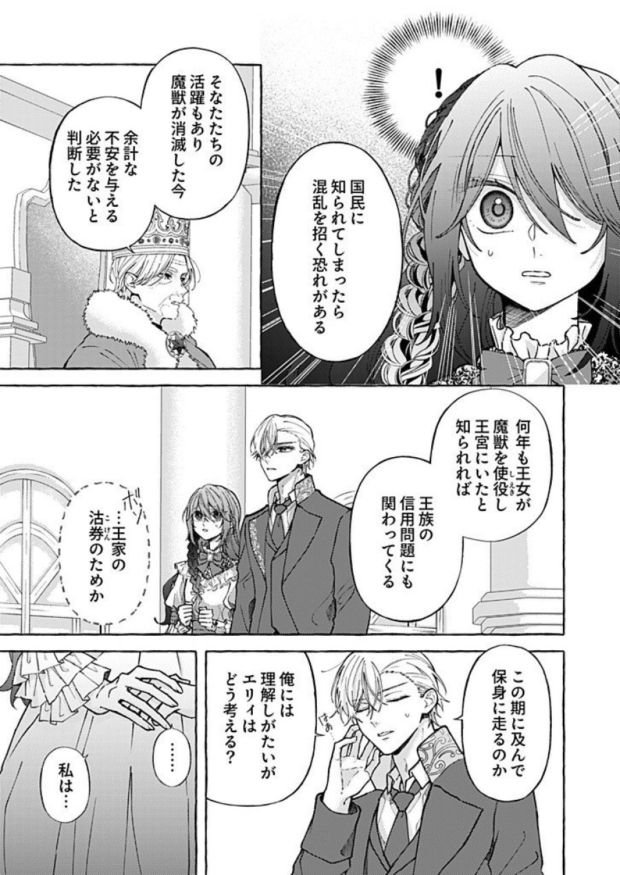 大好きな婚約者様、もうお別れしましょう。 第10.1話 - Trang 5