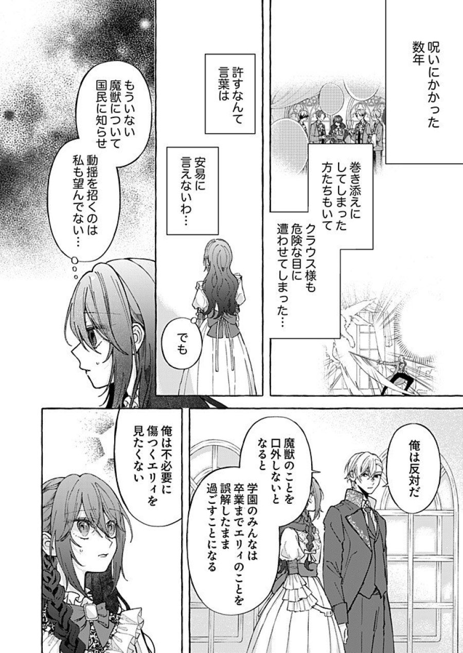 大好きな婚約者様、もうお別れしましょう。 第10.1話 - Trang 6