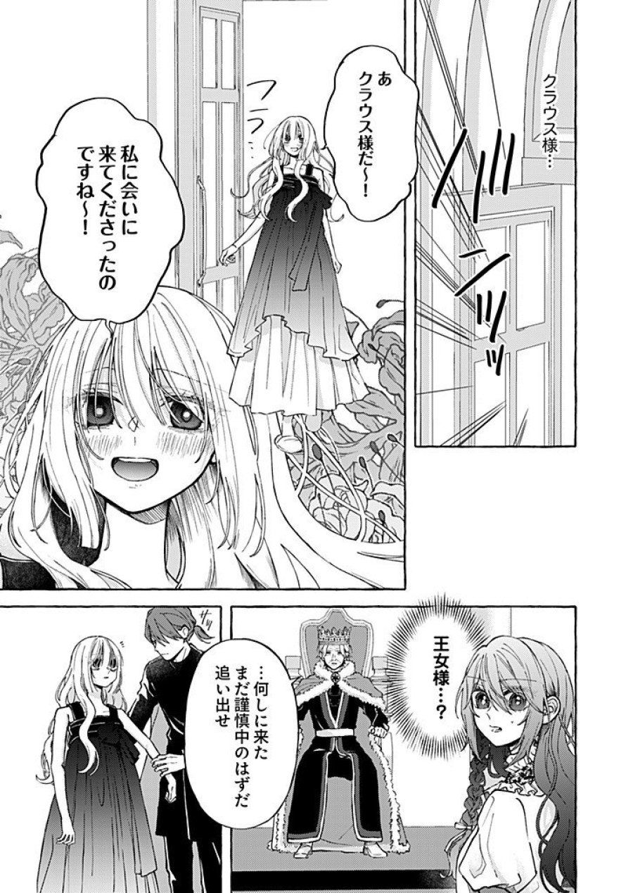 大好きな婚約者様、もうお別れしましょう。 第10.1話 - Trang 7