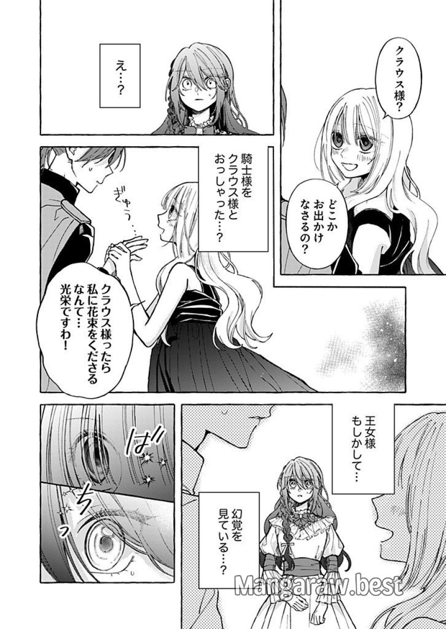 大好きな婚約者様、もうお別れしましょう。 第10.1話 - Trang 8