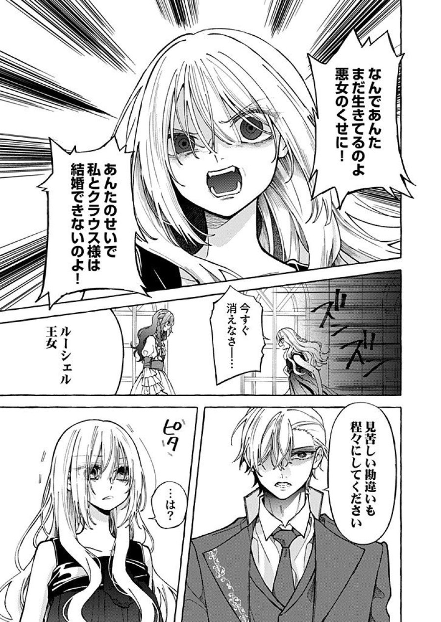 大好きな婚約者様、もうお別れしましょう。 第10.1話 - Trang 9