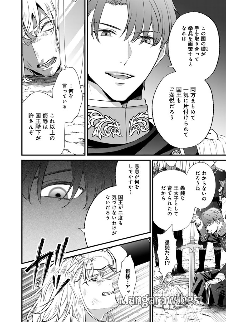 婚約破棄だ、発情聖女。 第46話 - Page 10