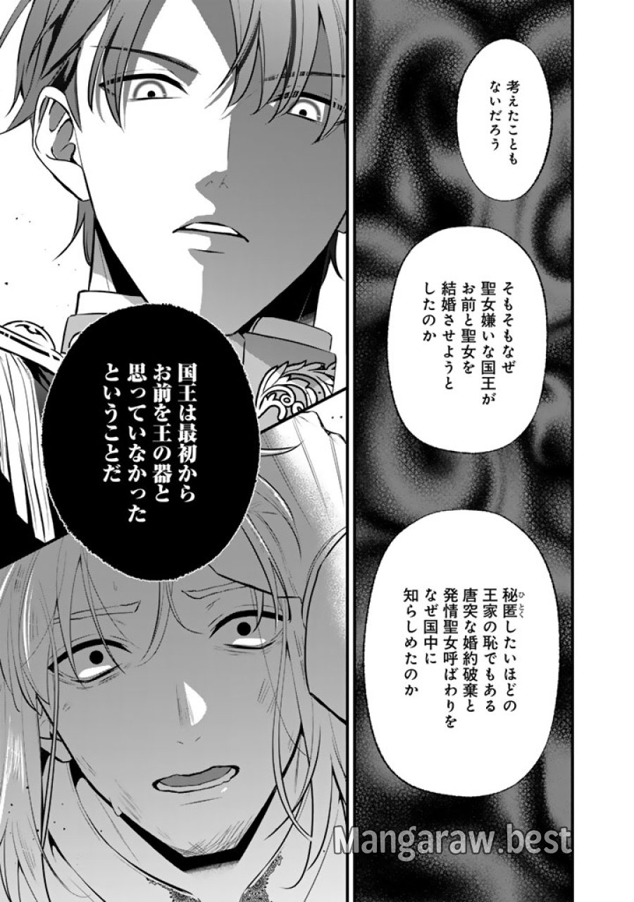婚約破棄だ、発情聖女。 第46話 - Page 11