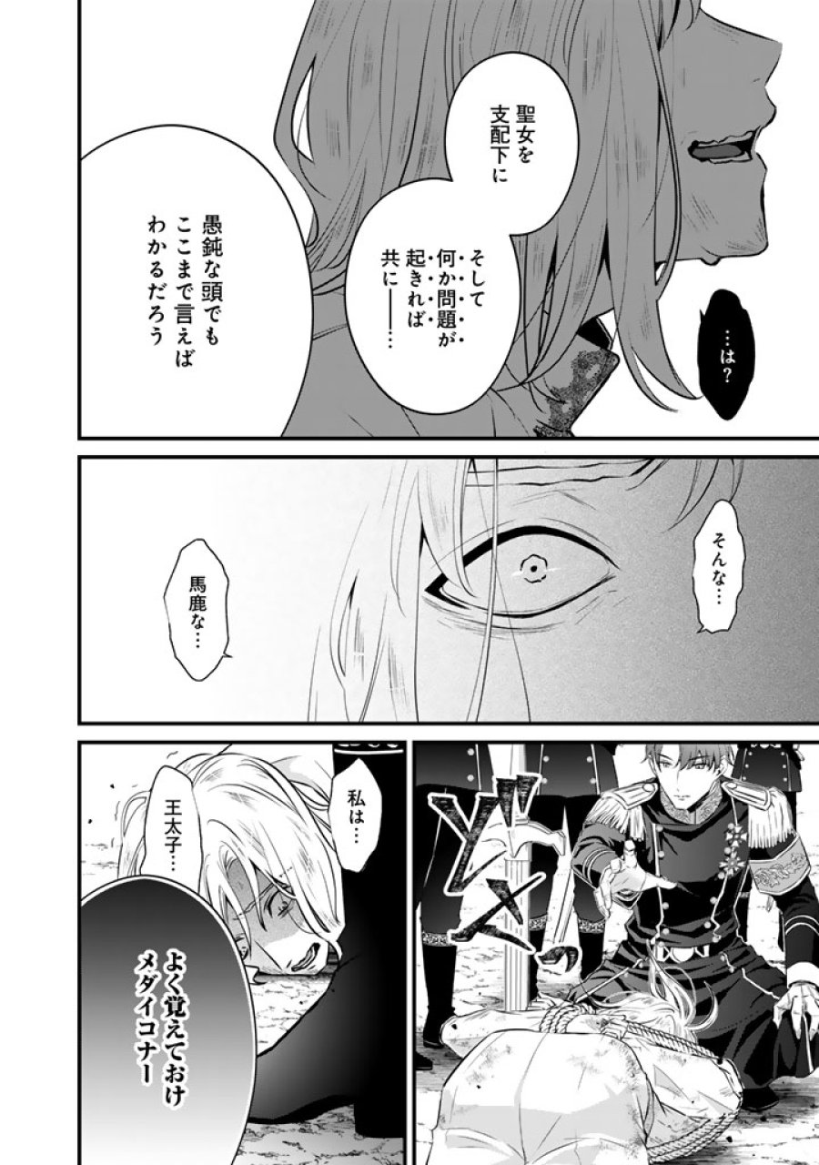 婚約破棄だ、発情聖女。 第46話 - Page 12