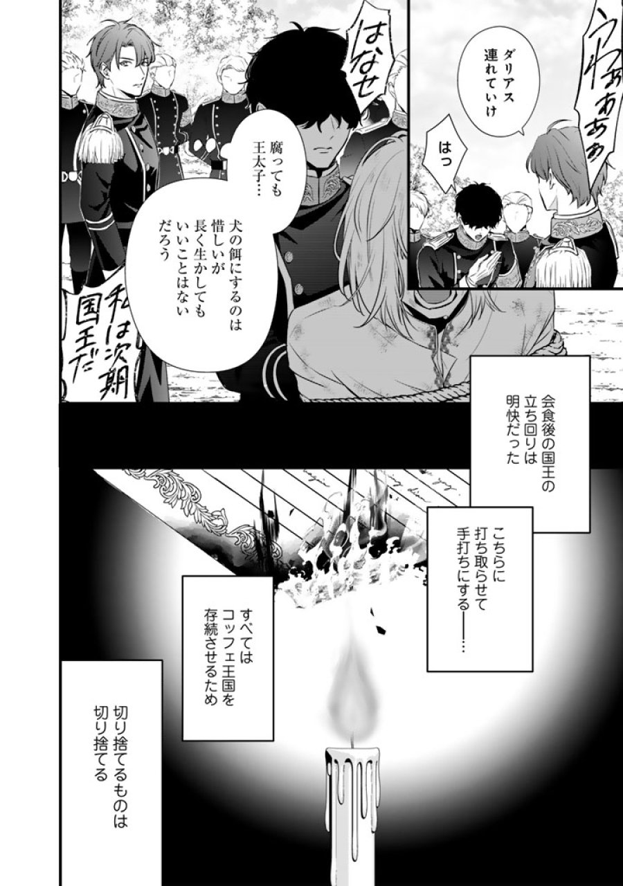 婚約破棄だ、発情聖女。 第46話 - Page 14