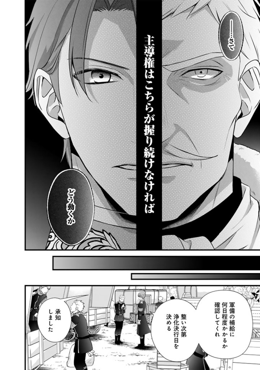 婚約破棄だ、発情聖女。 第46話 - Page 16