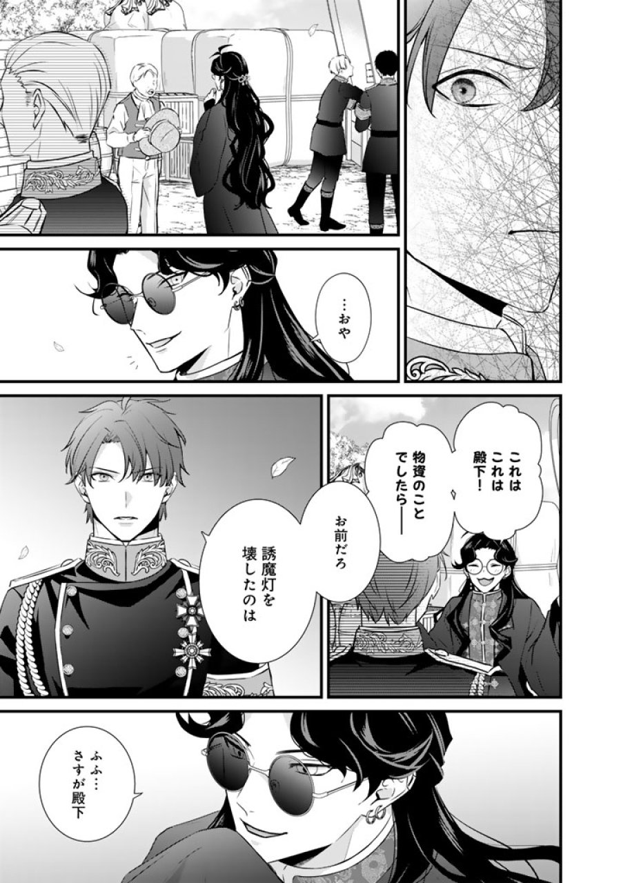 婚約破棄だ、発情聖女。 第46話 - Page 17