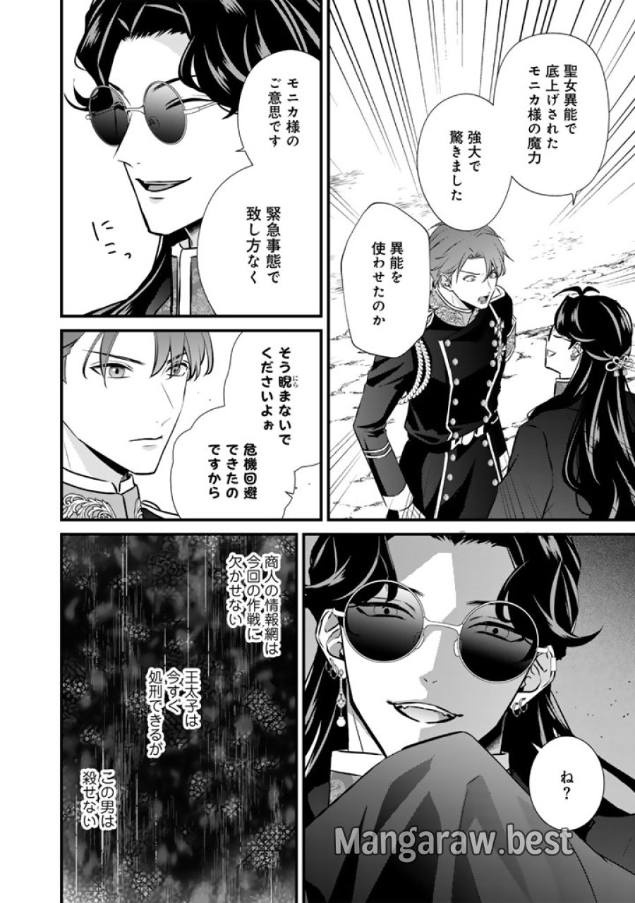 婚約破棄だ、発情聖女。 第46話 - Page 18