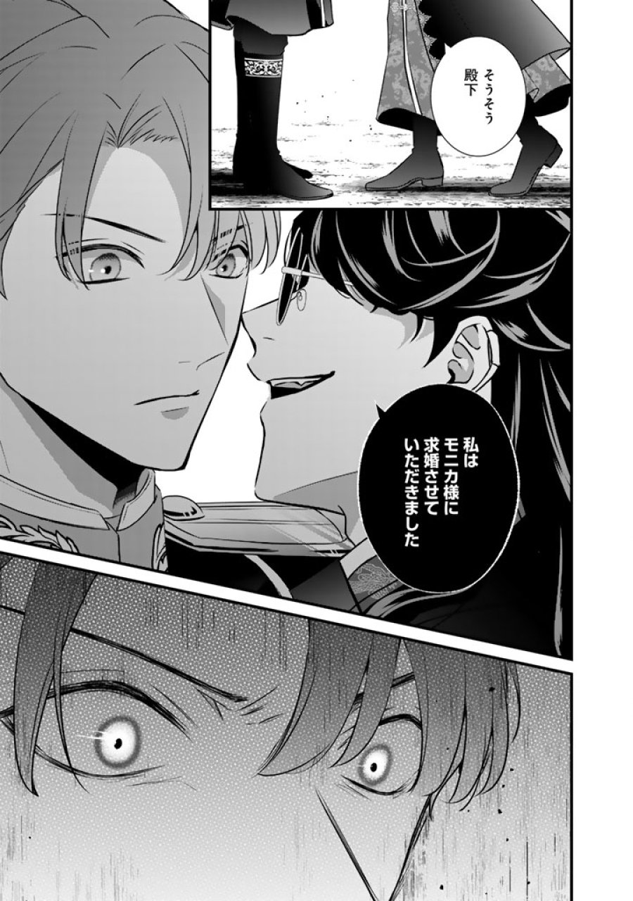 婚約破棄だ、発情聖女。 第46話 - Page 19