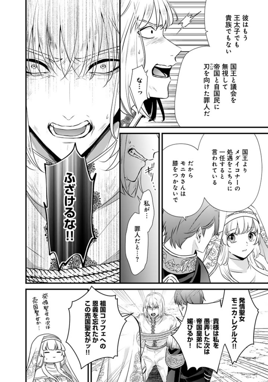 婚約破棄だ、発情聖女。 第46話 - Page 2