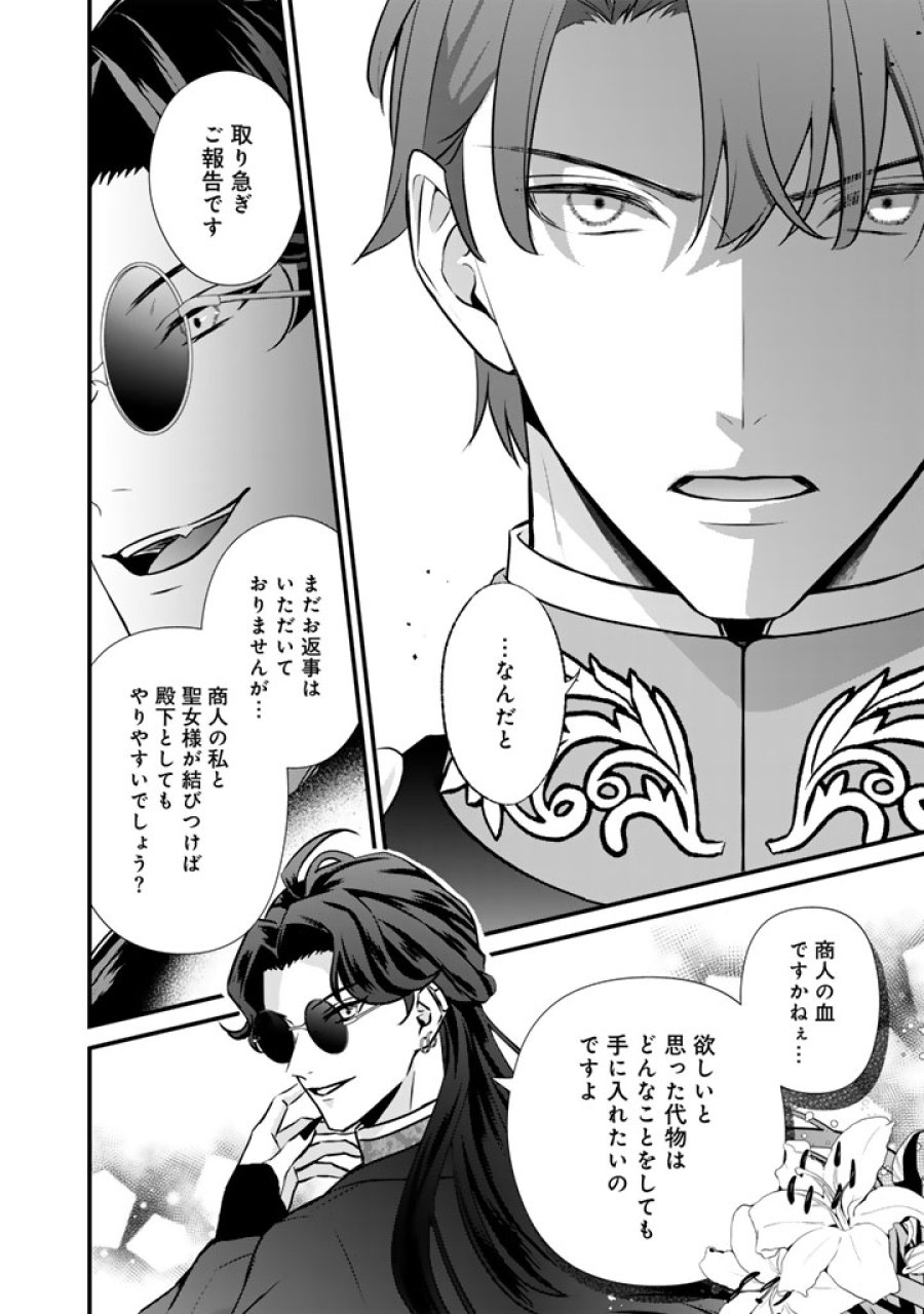 婚約破棄だ、発情聖女。 第46話 - Page 20