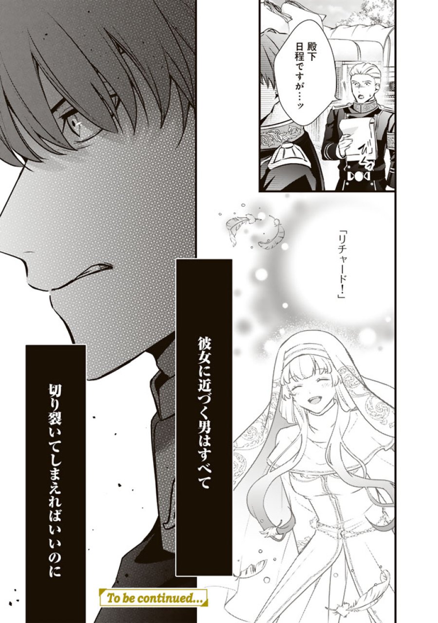 婚約破棄だ、発情聖女。 第46話 - Page 21