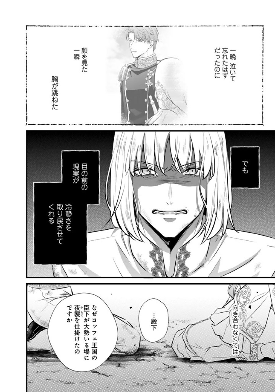 婚約破棄だ、発情聖女。 第46話 - Page 4