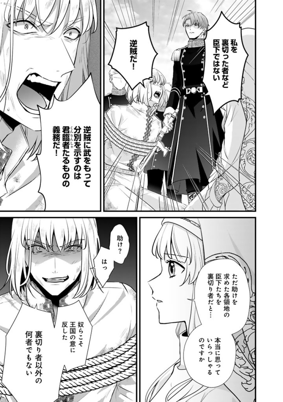 婚約破棄だ、発情聖女。 第46話 - Page 5