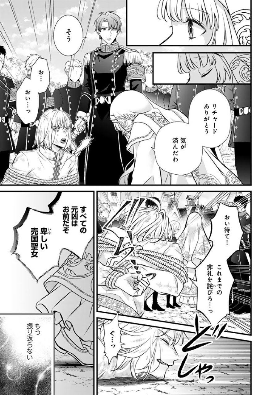 婚約破棄だ、発情聖女。 第46話 - Page 7