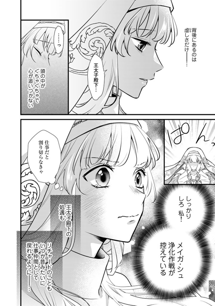 婚約破棄だ、発情聖女。 第46話 - Page 8