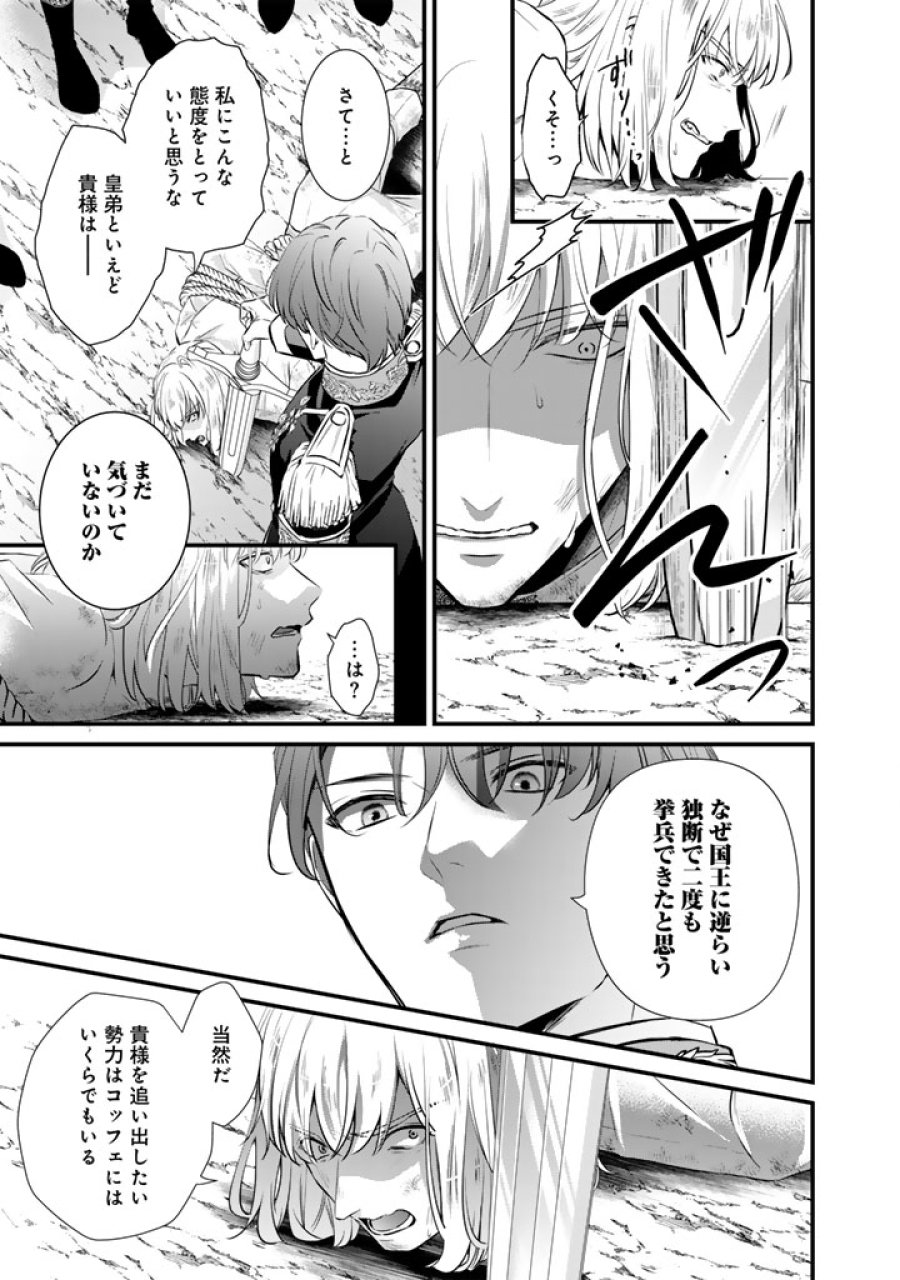 婚約破棄だ、発情聖女。 第46話 - Page 9