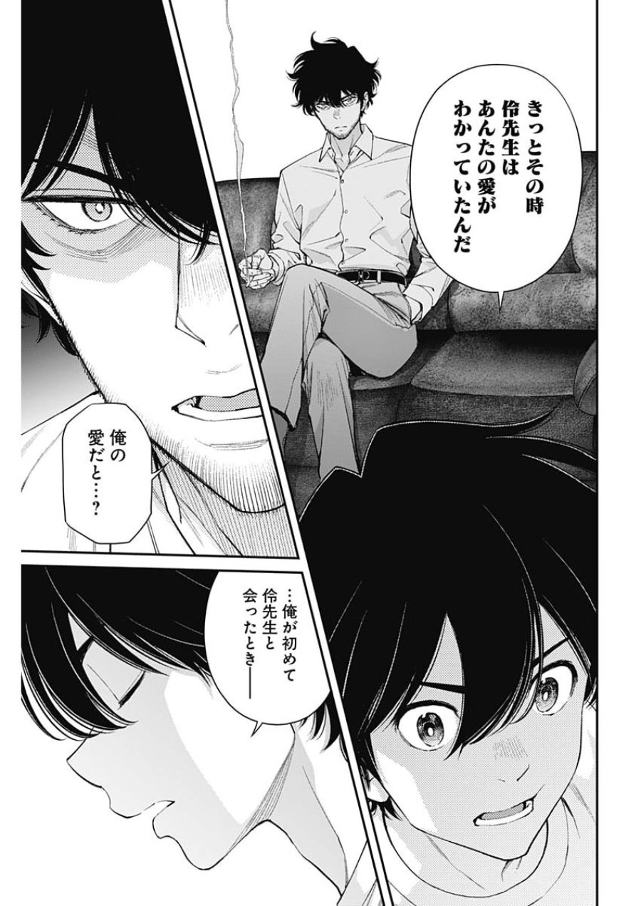 空をまとって 第77話 - Page 11