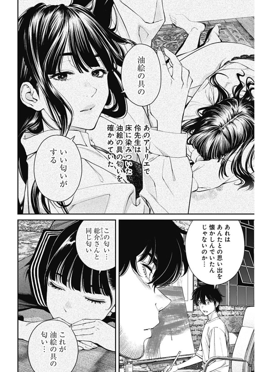 空をまとって 第77話 - Page 12