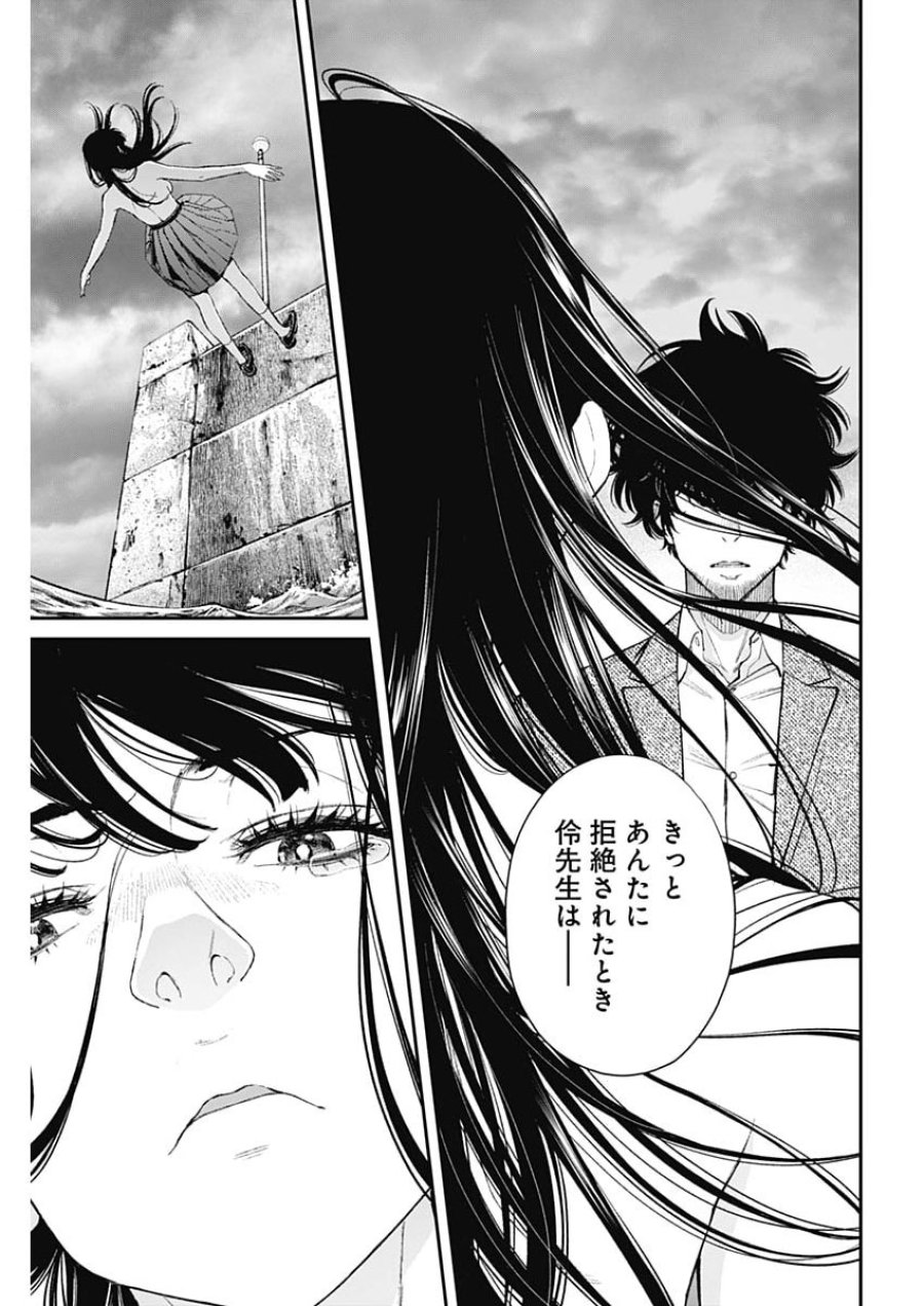 空をまとって 第77話 - Page 13