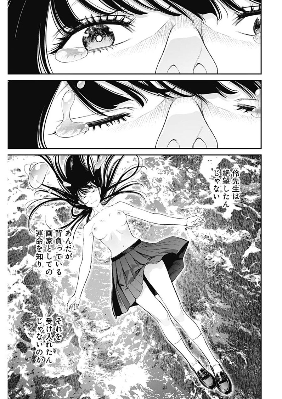 空をまとって 第77話 - Page 15