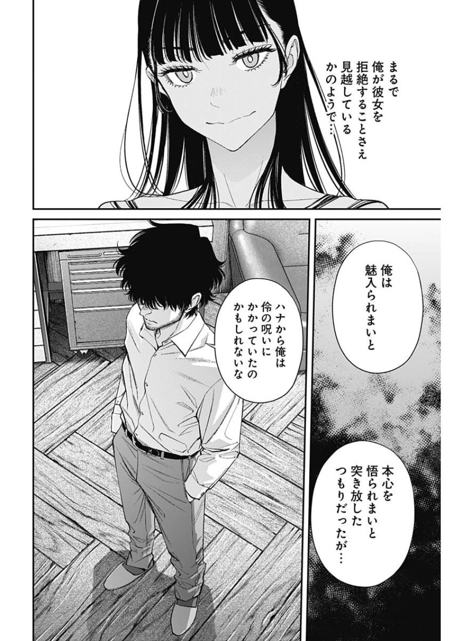 空をまとって 第77話 - Page 18