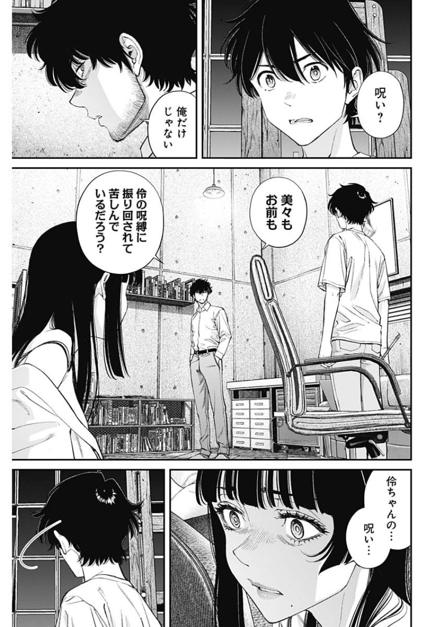 空をまとって 第77話 - Page 19