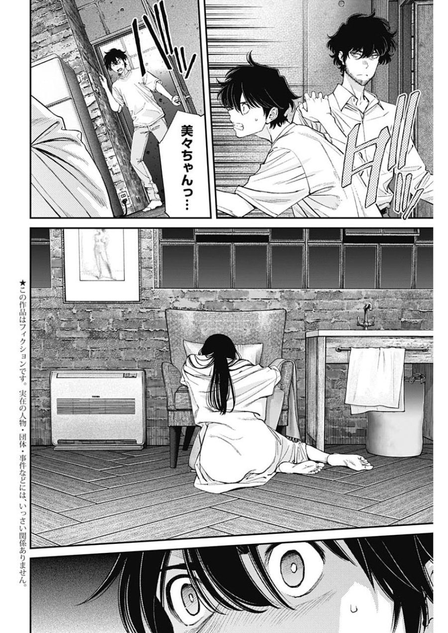 空をまとって 第77話 - Page 2