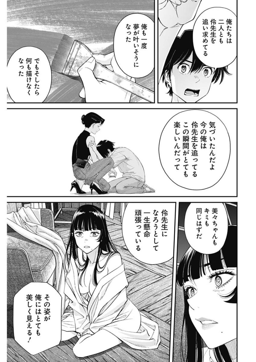 空をまとって 第77話 - Page 21