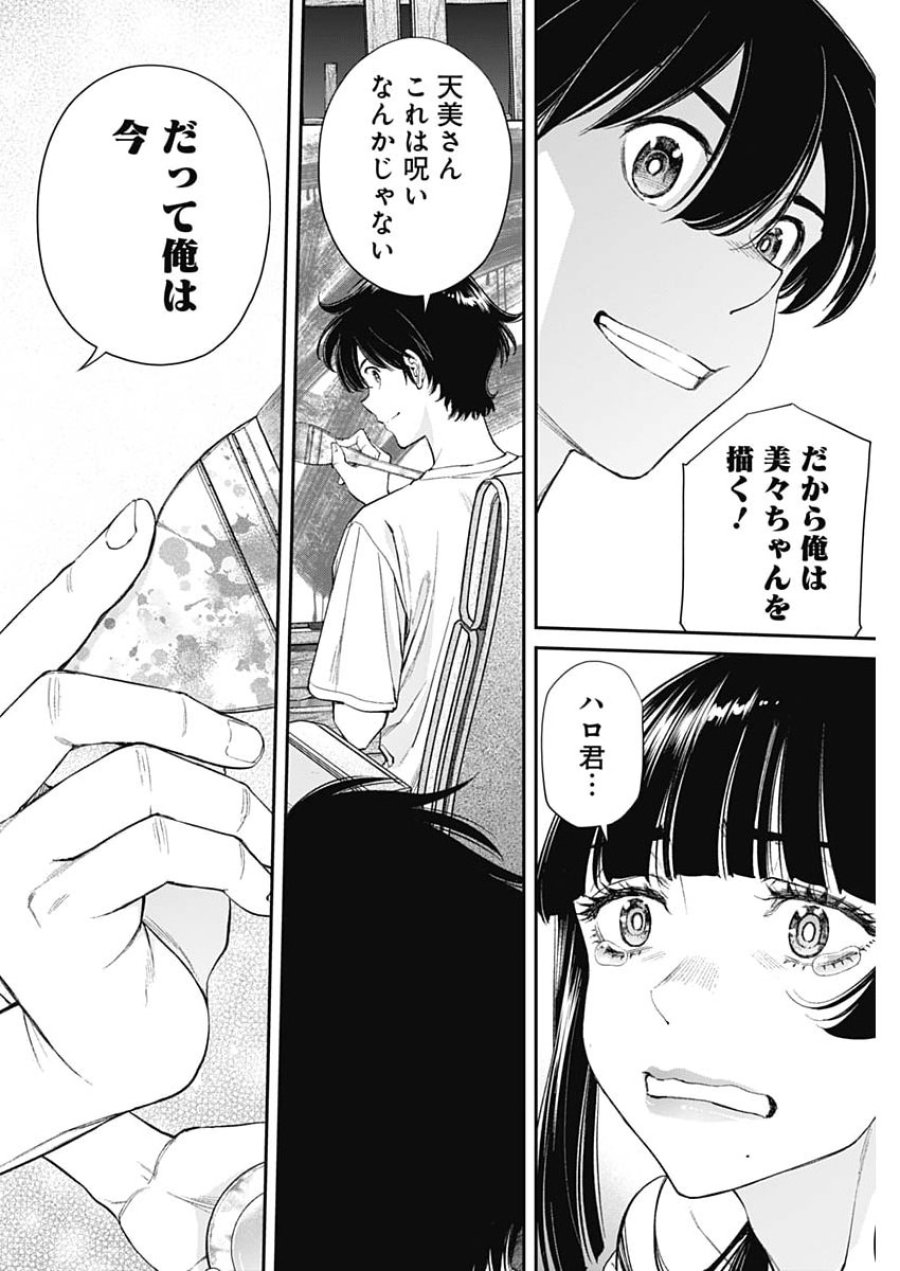空をまとって 第77話 - Page 22