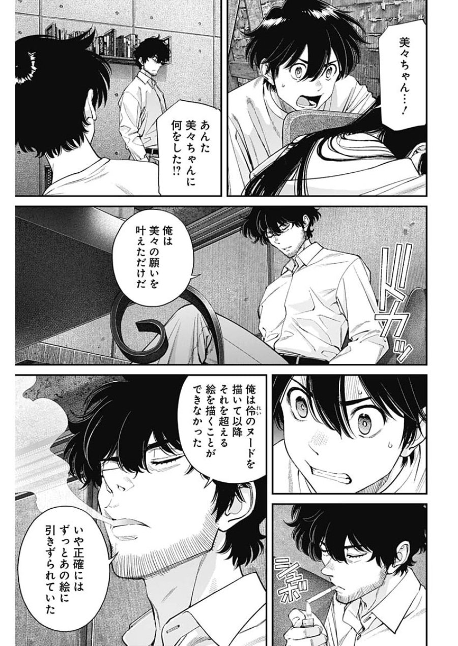 空をまとって 第77話 - Page 3