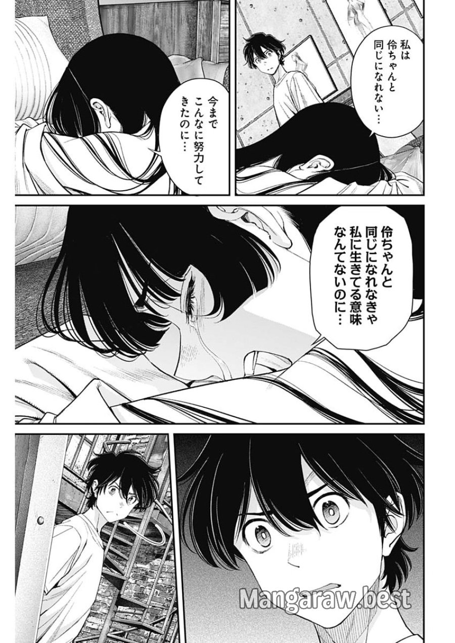 空をまとって 第77話 - Page 5