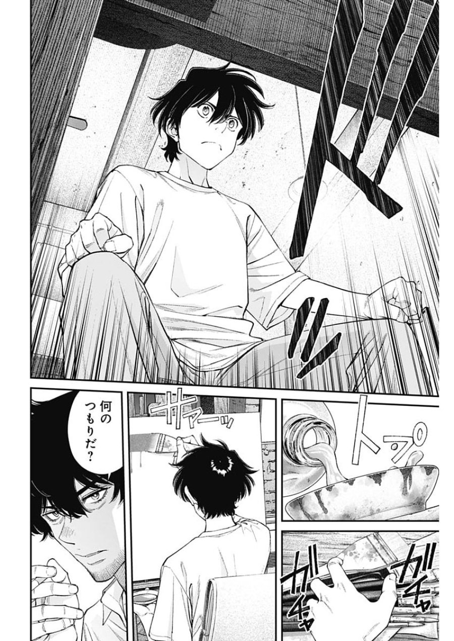 空をまとって 第77話 - Page 6