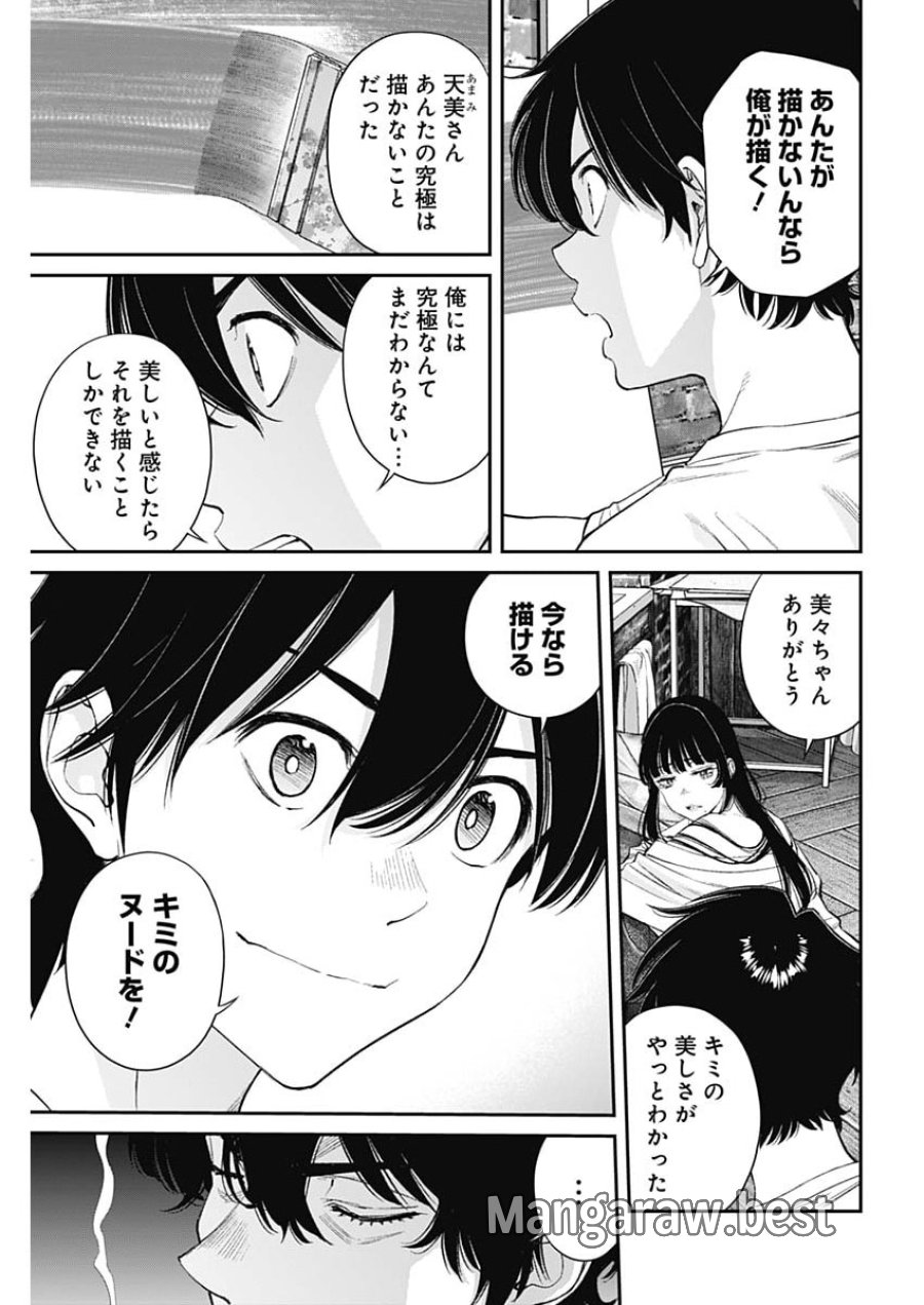 空をまとって 第77話 - Page 7