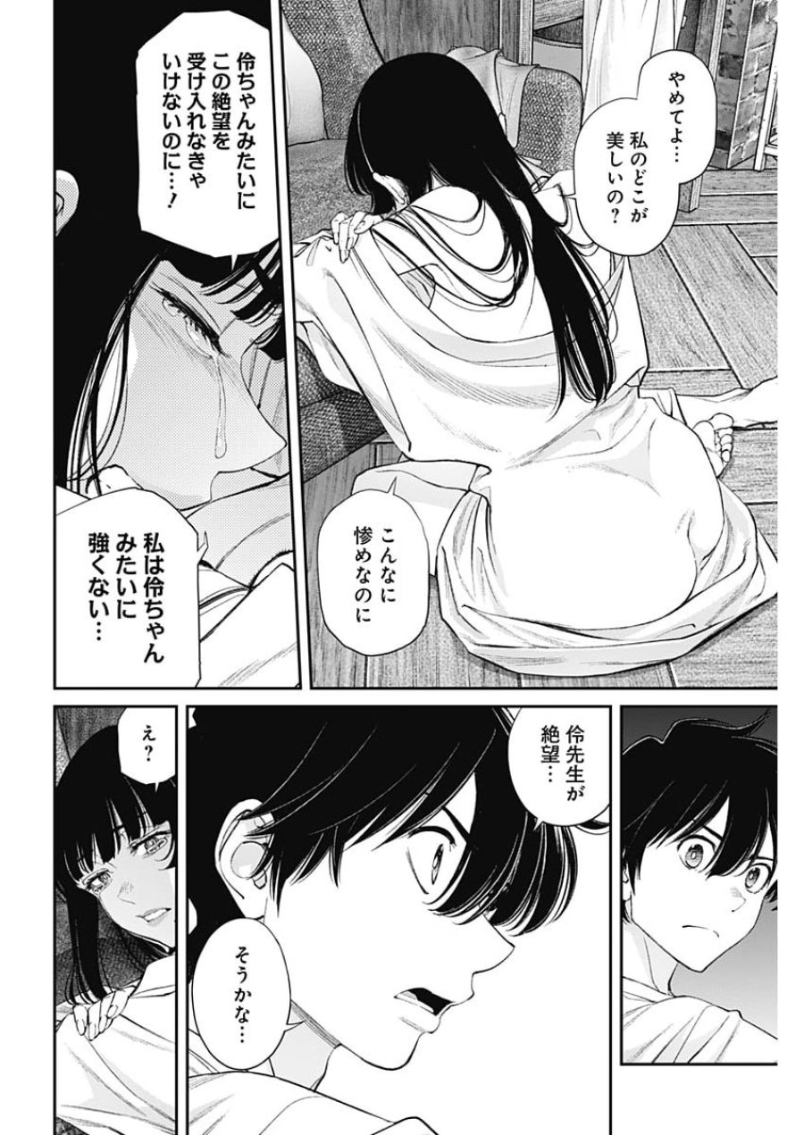 空をまとって 第77話 - Page 8