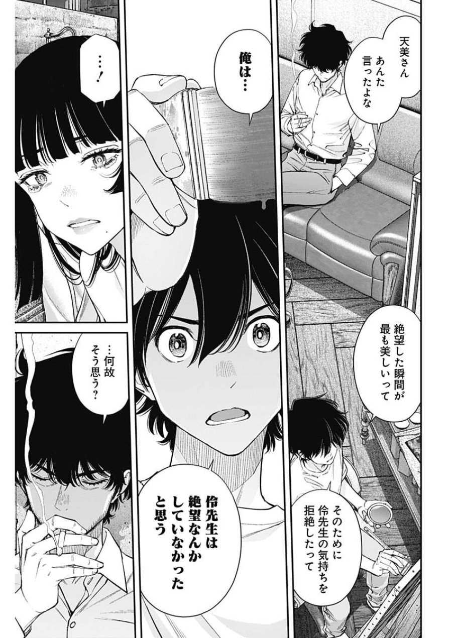 空をまとって 第77話 - Page 9