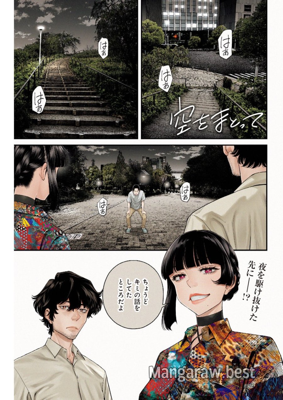 空をまとって 第75話 - Page 1