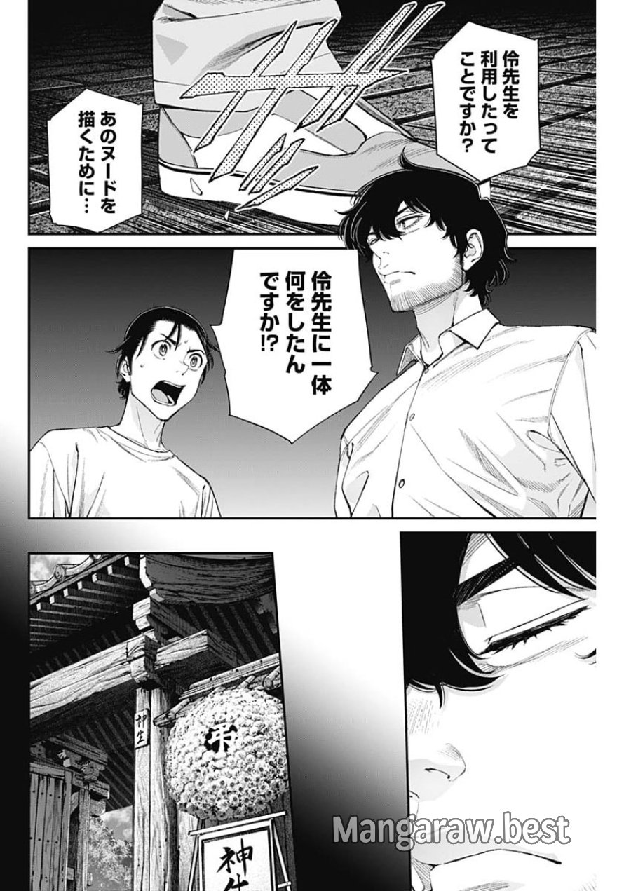 空をまとって 第75話 - Page 10