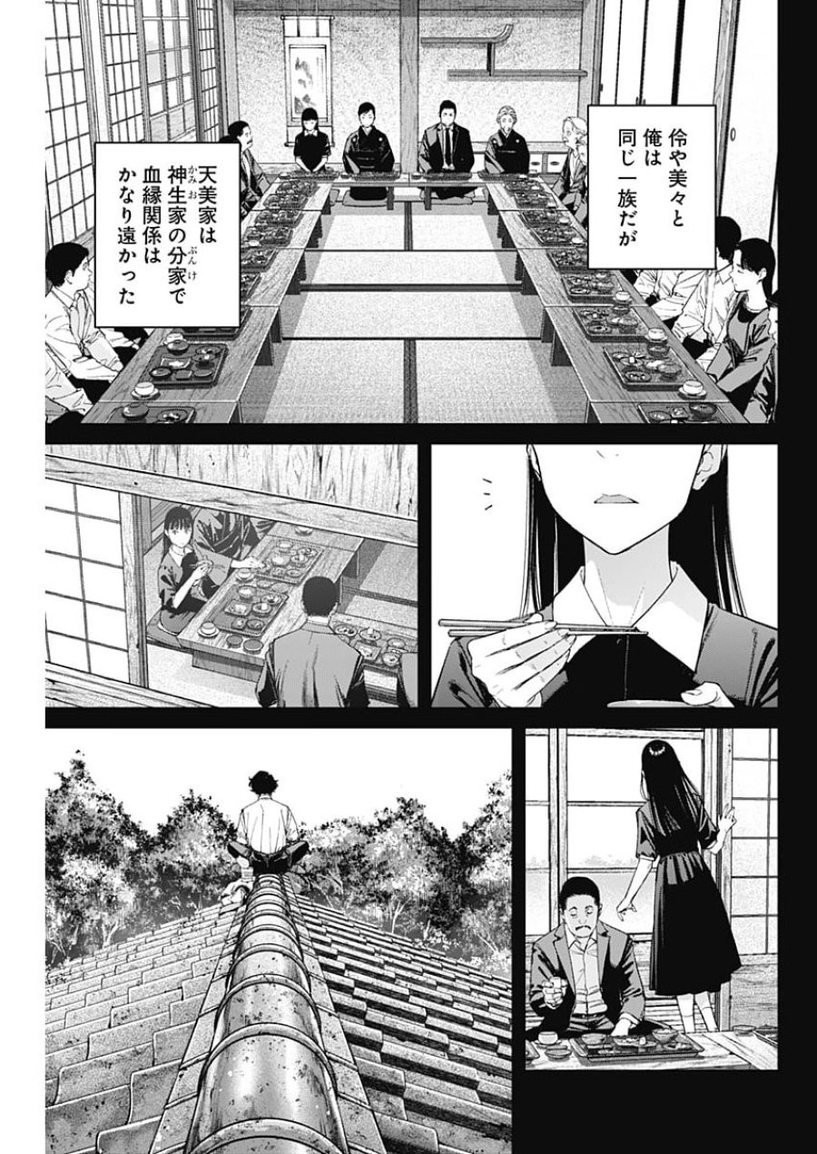 空をまとって 第75話 - Page 11