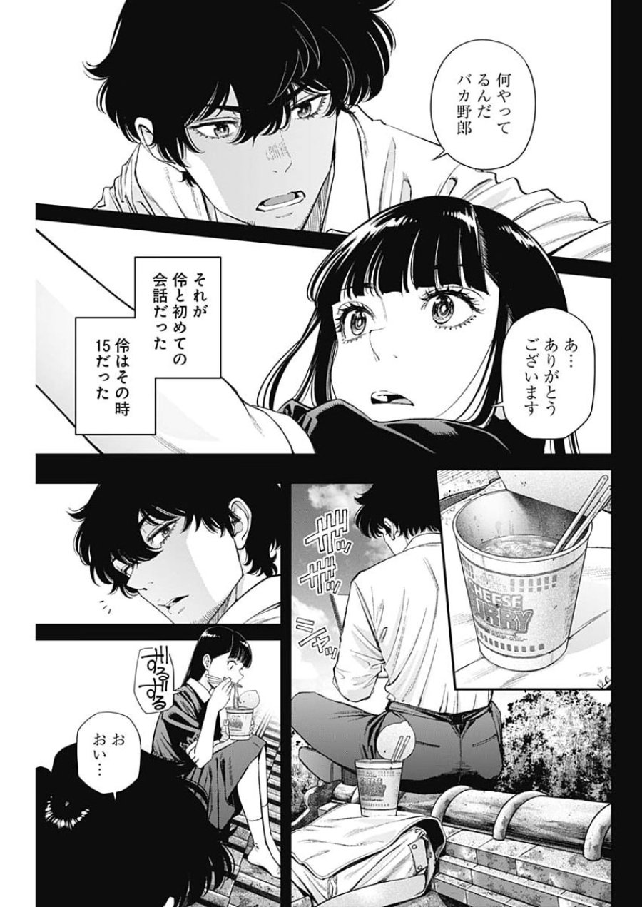 空をまとって 第75話 - Page 13