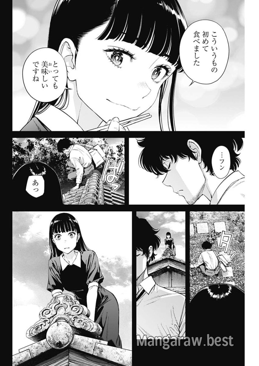 空をまとって 第75話 - Page 14