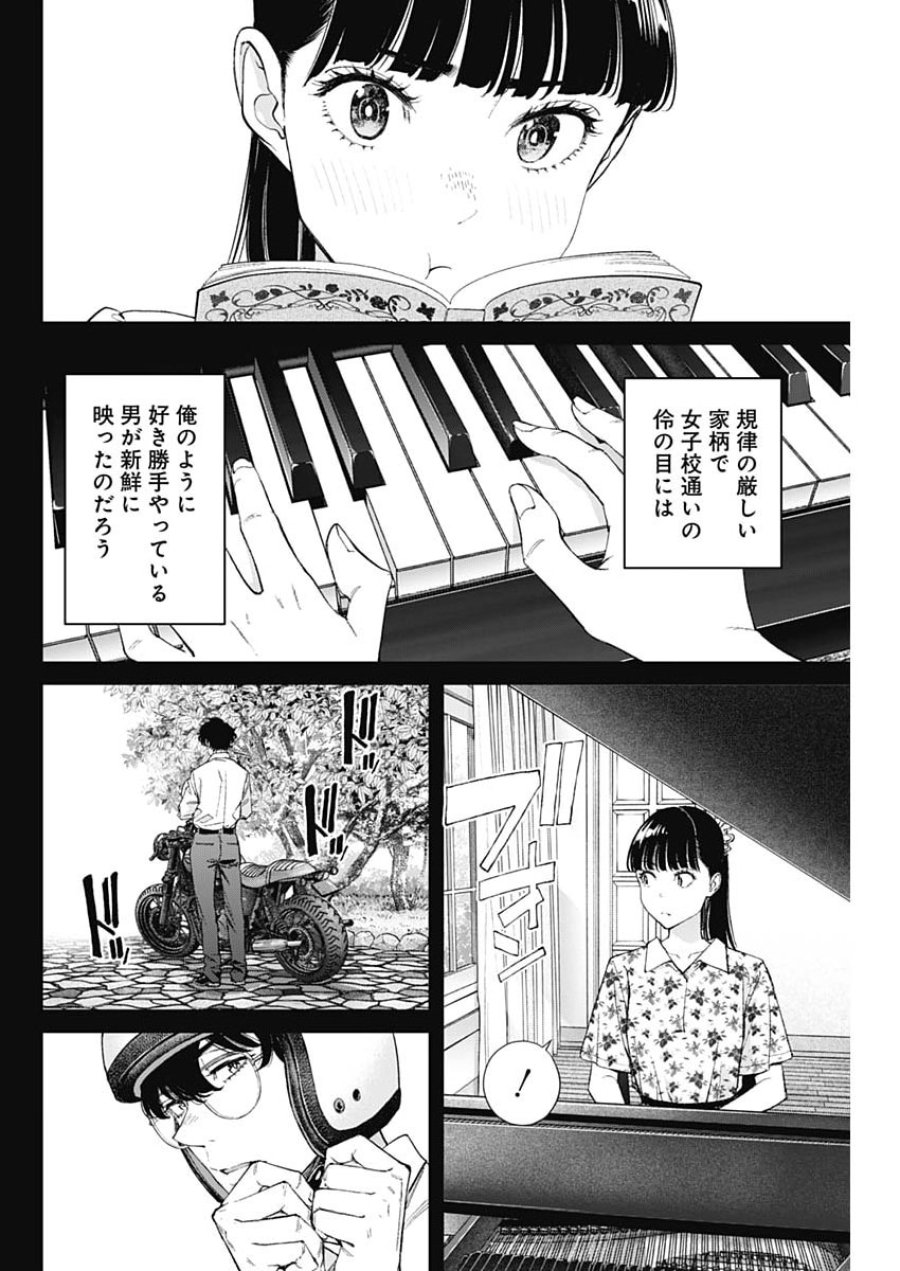 空をまとって 第75話 - Page 16