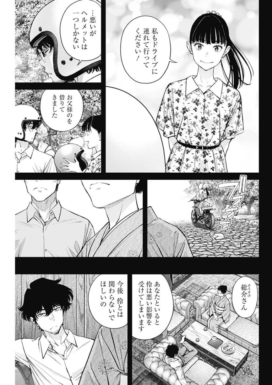 空をまとって 第75話 - Page 17