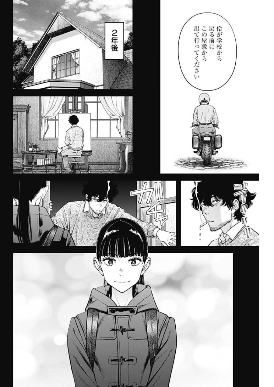 空をまとって 第75話 - Page 18