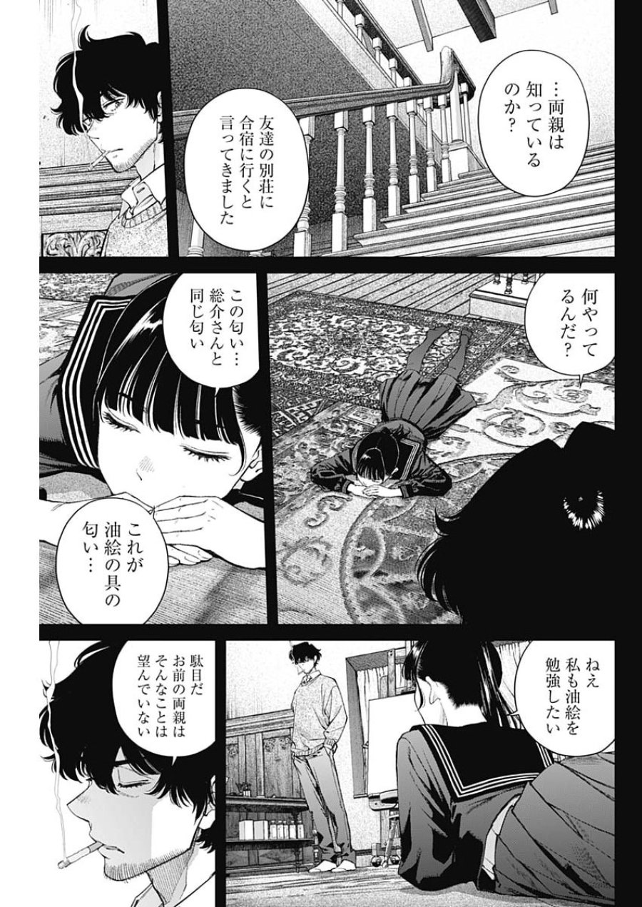 空をまとって 第75話 - Page 19