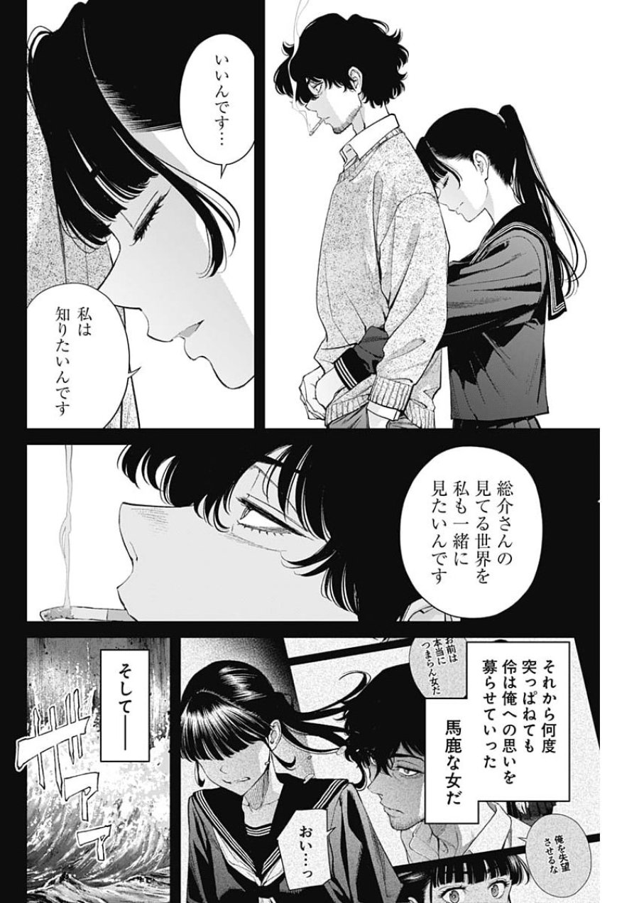 空をまとって 第75話 - Page 20