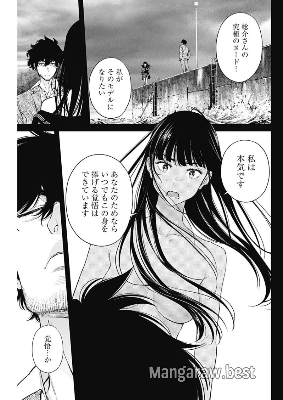 空をまとって 第75話 - Page 21