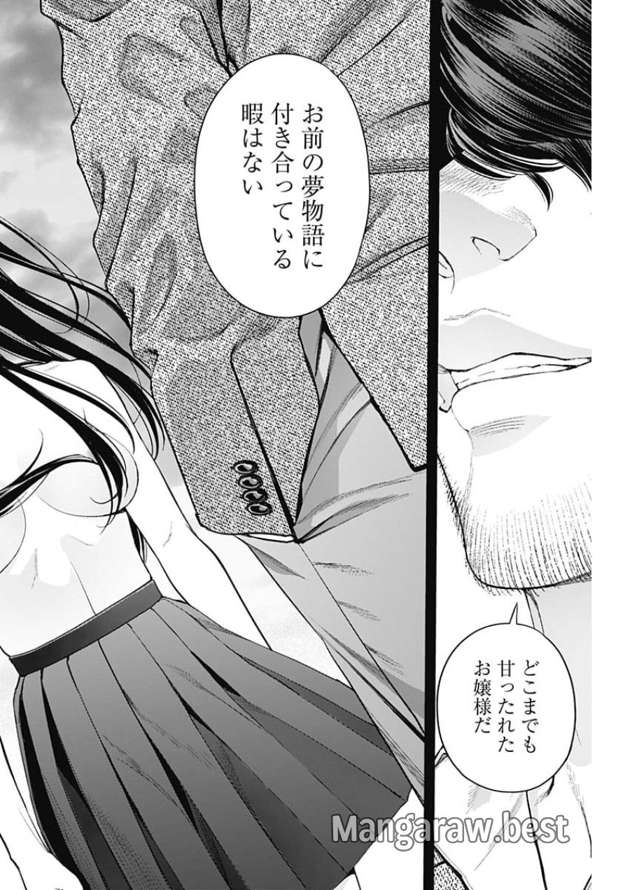 空をまとって 第75話 - Page 22